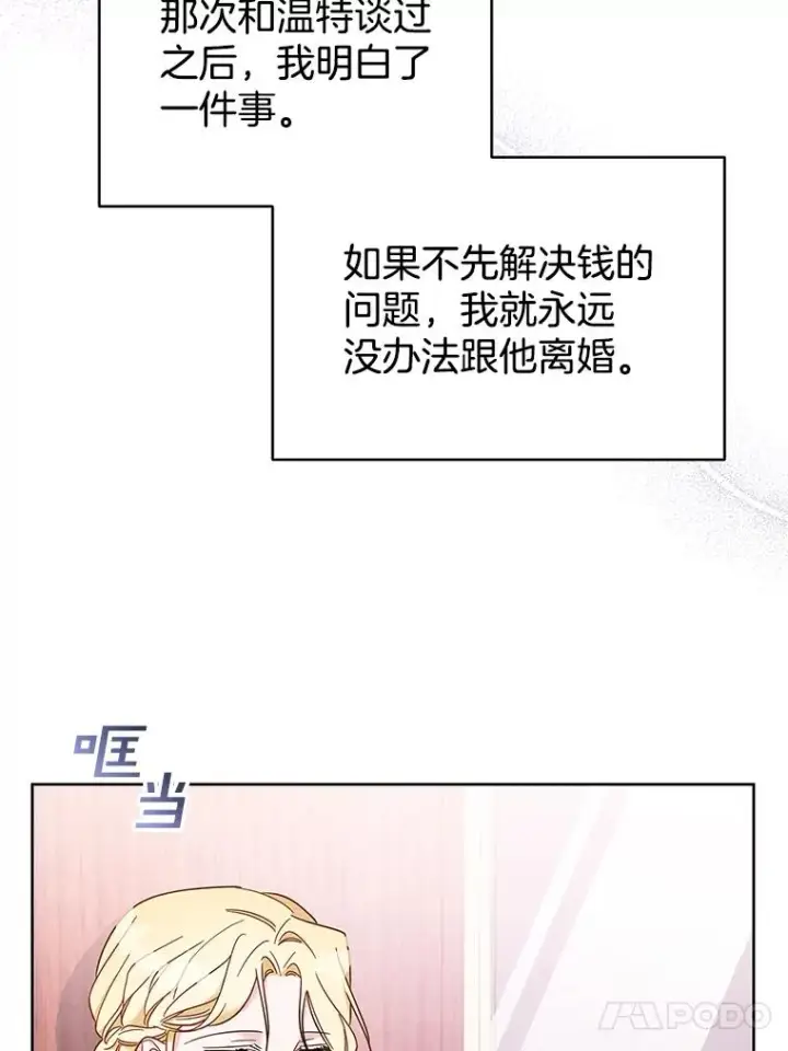 漫画《为了帮助你理解》8.不同意离婚第70张图