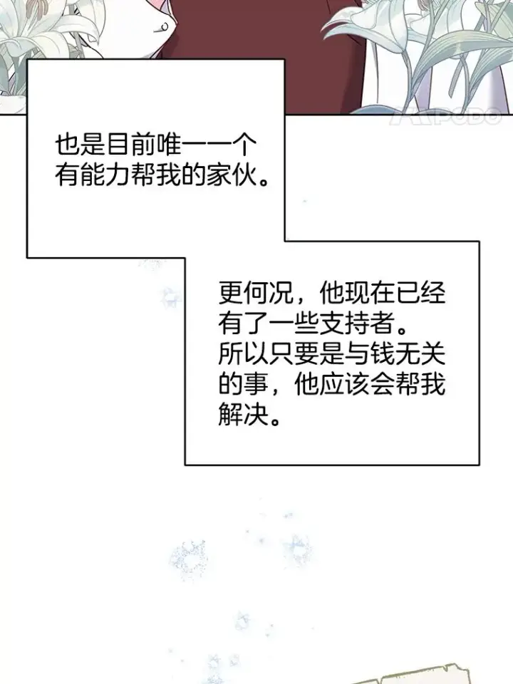 漫画《为了帮助你理解》8.不同意离婚第74张图