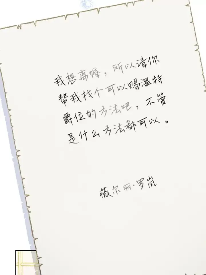 漫画《为了帮助你理解》8.不同意离婚第75张图