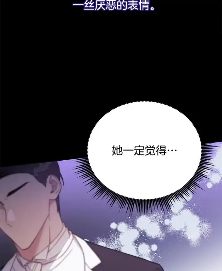 漫画《为了帮助你理解》8.不同意离婚第8张图