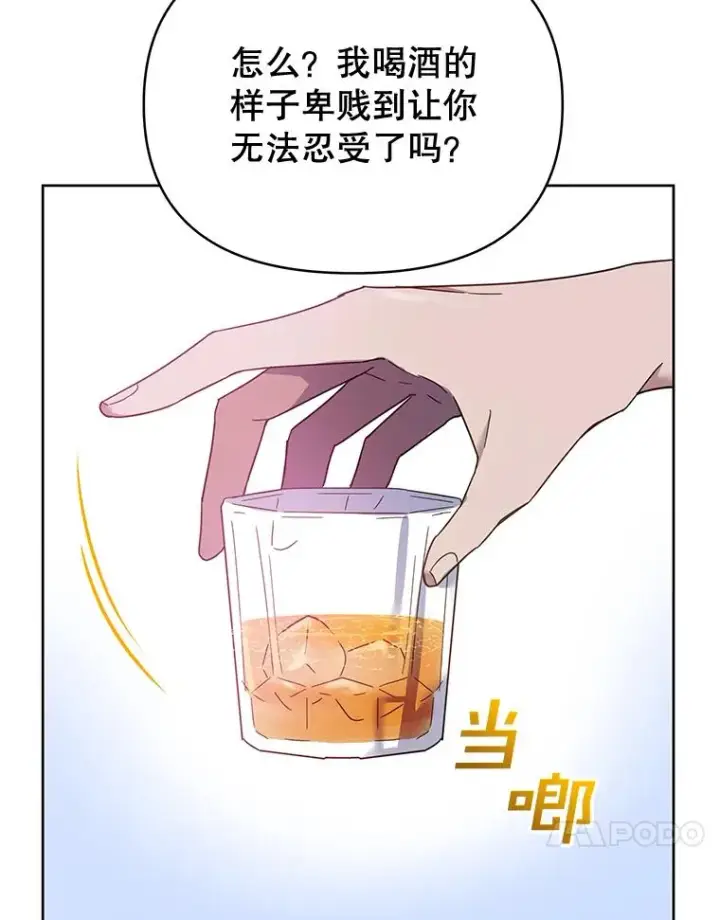 漫画《为了帮助你理解》8.不同意离婚第83张图