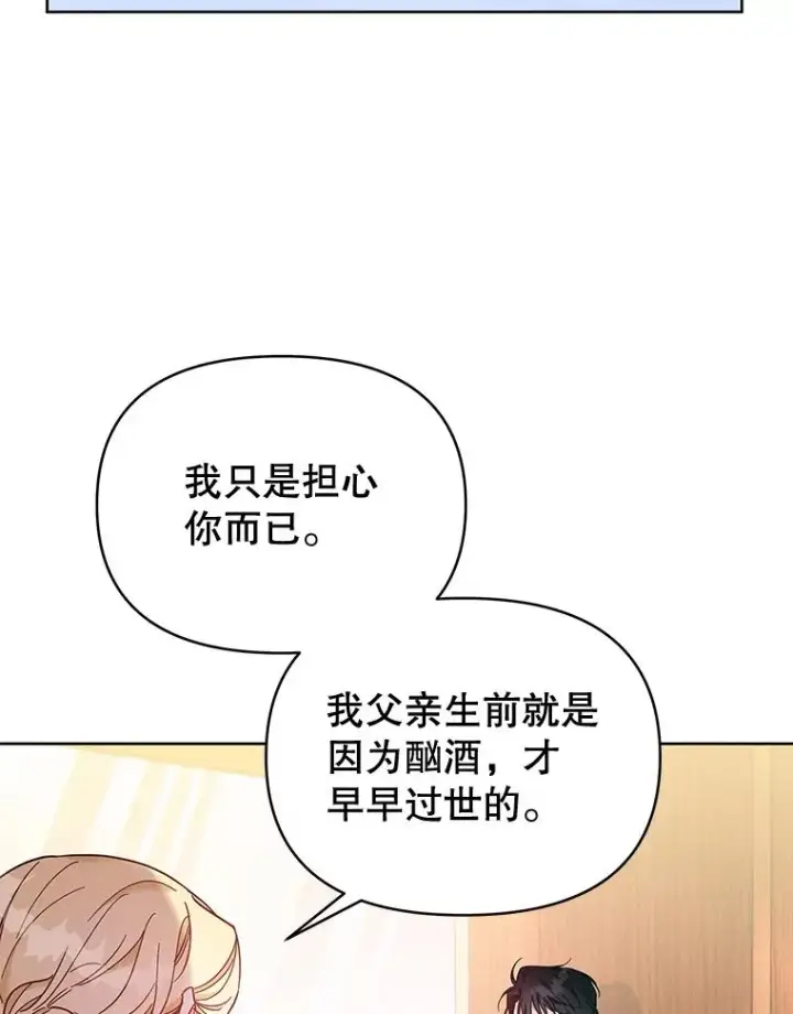漫画《为了帮助你理解》8.不同意离婚第84张图