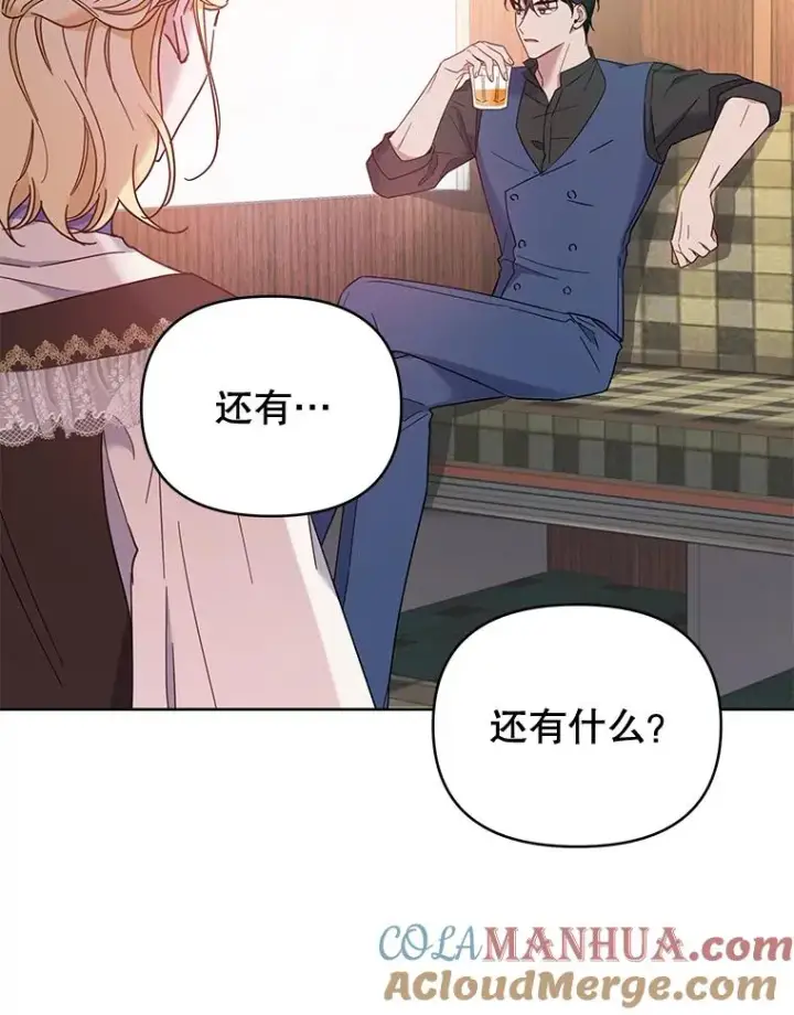 漫画《为了帮助你理解》8.不同意离婚第85张图