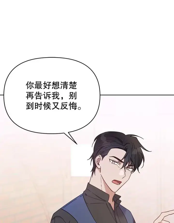 漫画《为了帮助你理解》8.不同意离婚第98张图