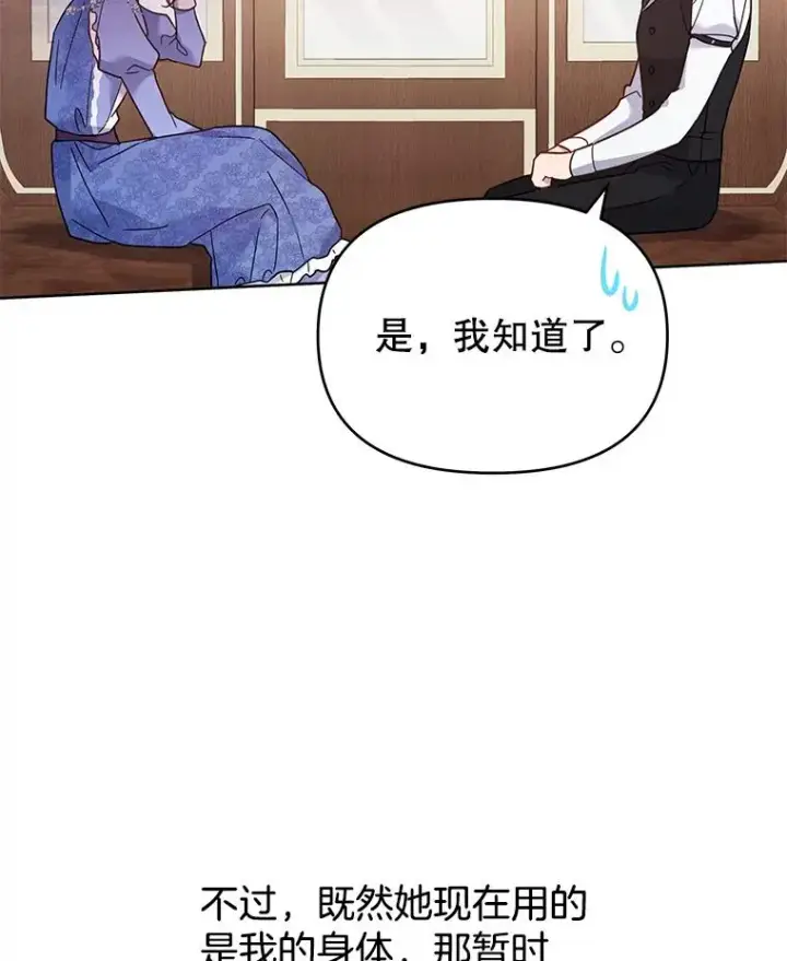漫画《为了帮助你理解》11.遇见沙伦第100张图