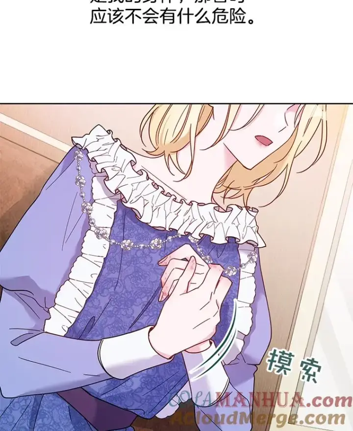漫画《为了帮助你理解》11.遇见沙伦第101张图