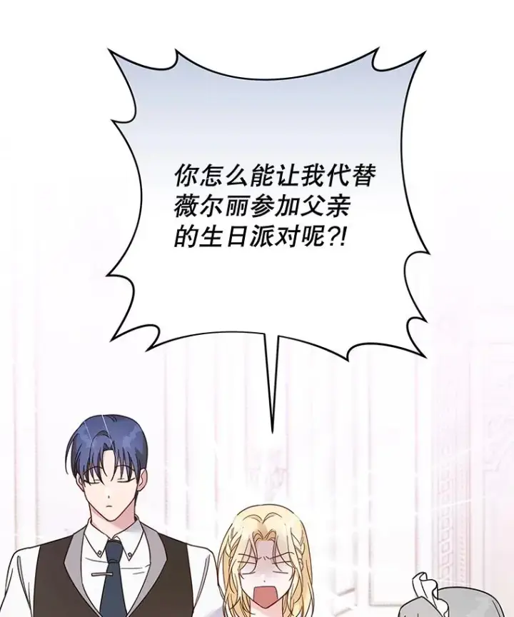 漫画《为了帮助你理解》11.遇见沙伦第108张图