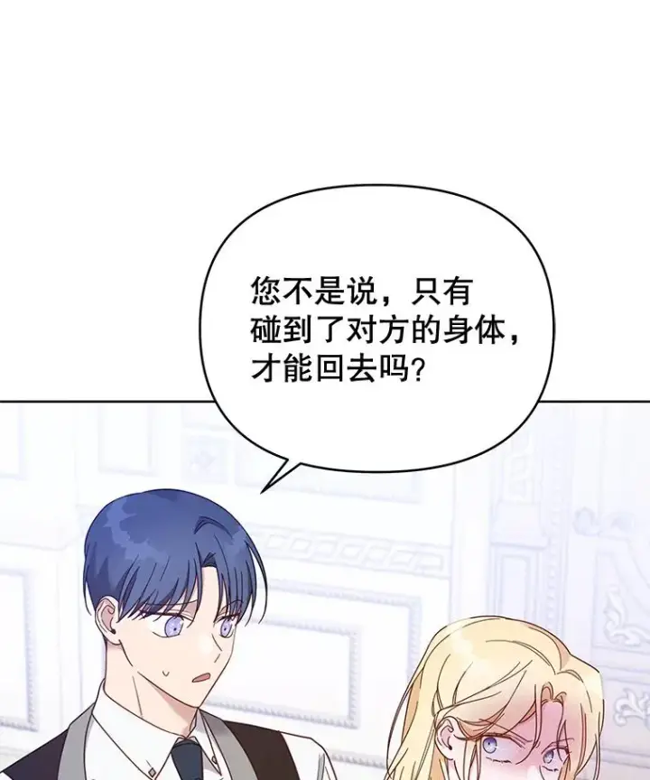 漫画《为了帮助你理解》11.遇见沙伦第111张图