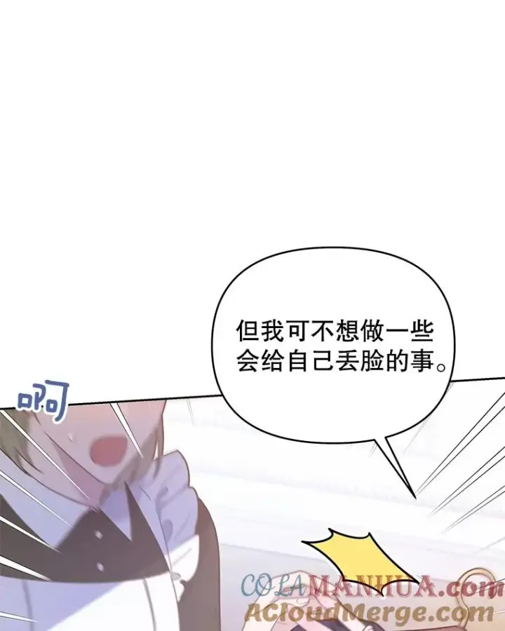 漫画《为了帮助你理解》11.遇见沙伦第117张图