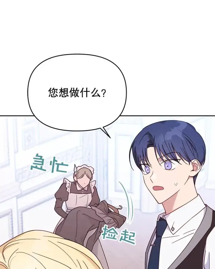漫画《为了帮助你理解》11.遇见沙伦第119张图