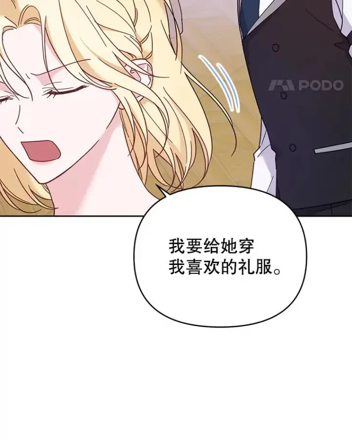 漫画《为了帮助你理解》11.遇见沙伦第120张图