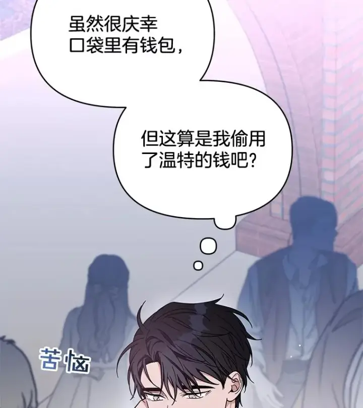 漫画《为了帮助你理解》11.遇见沙伦第30张图
