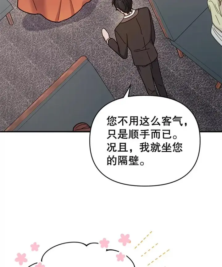 漫画《为了帮助你理解》11.遇见沙伦第46张图