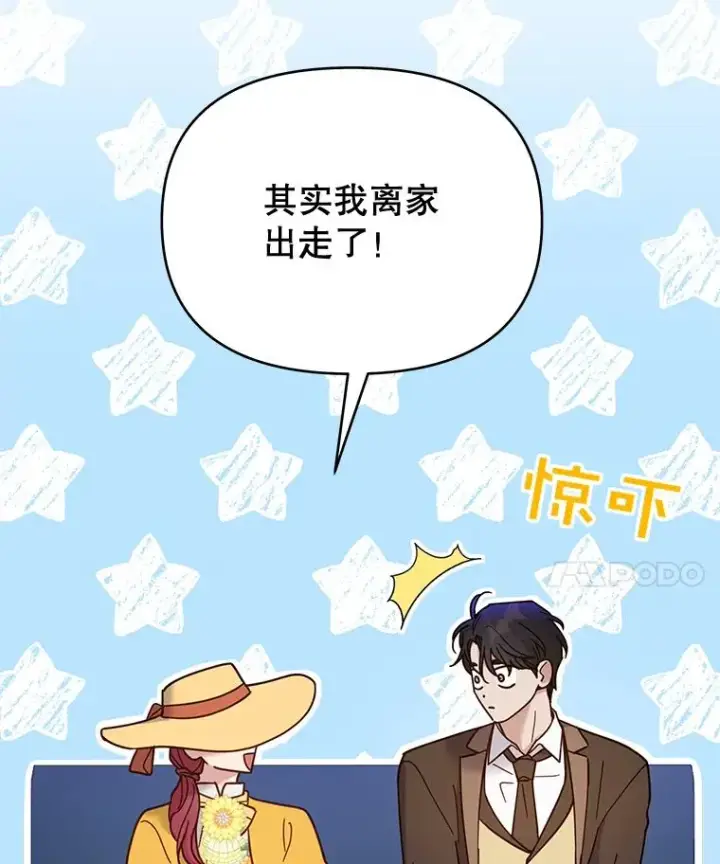 漫画《为了帮助你理解》11.遇见沙伦第50张图