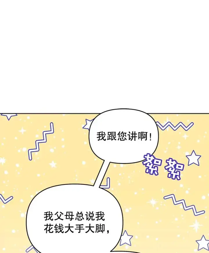 漫画《为了帮助你理解》11.遇见沙伦第52张图
