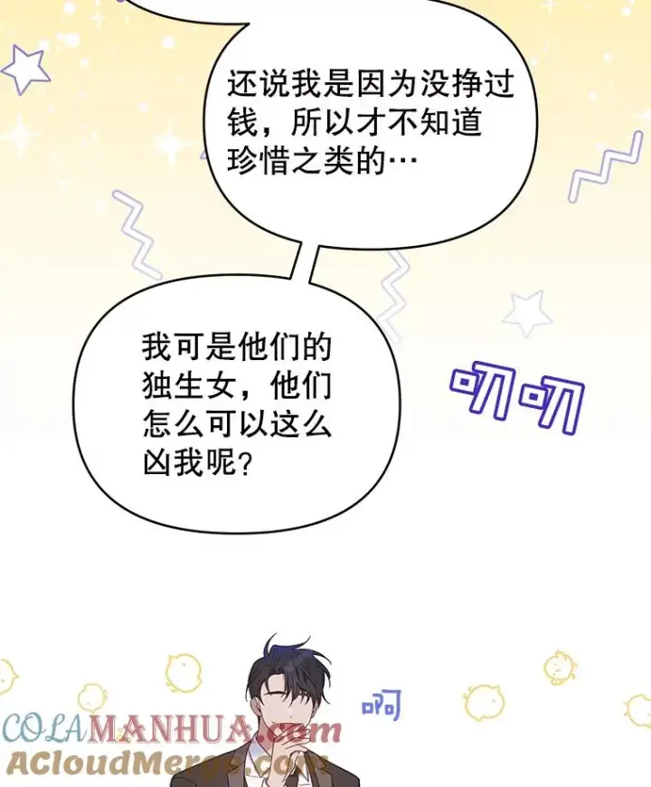 漫画《为了帮助你理解》11.遇见沙伦第53张图