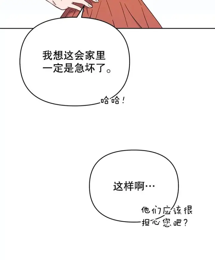 漫画《为了帮助你理解》11.遇见沙伦第56张图