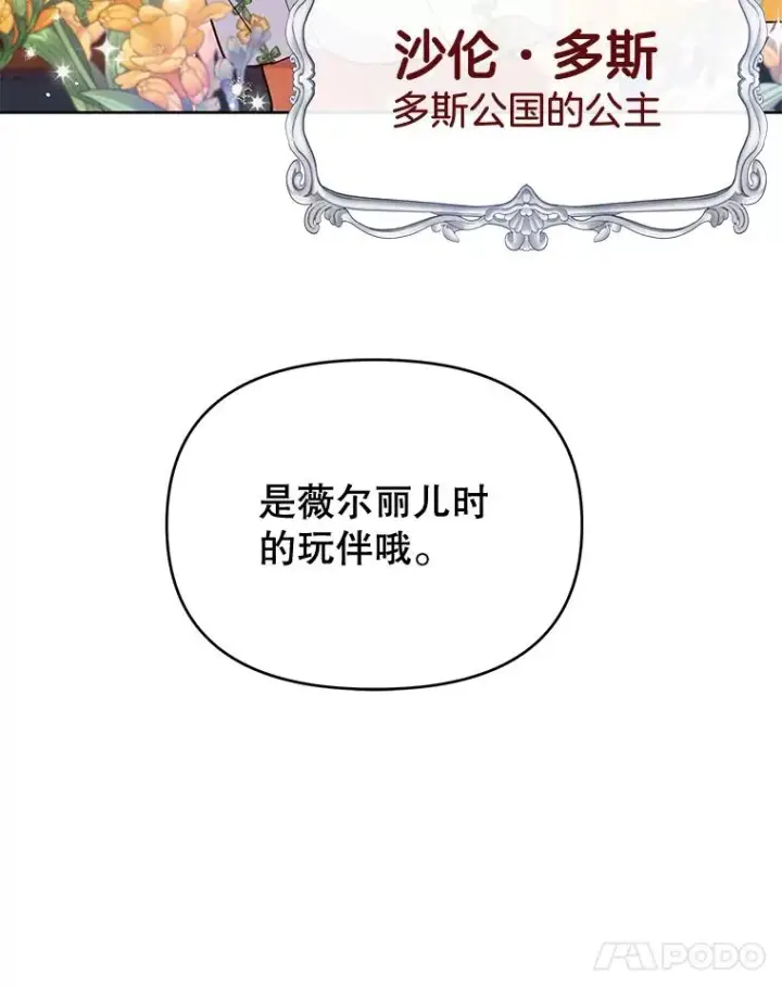 漫画《为了帮助你理解》11.遇见沙伦第68张图