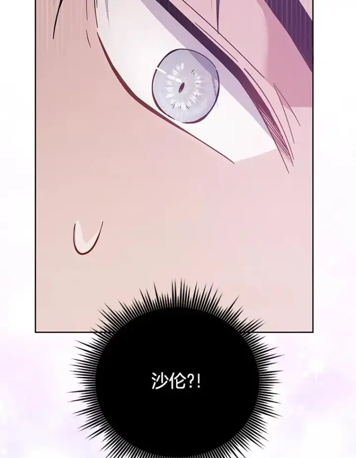 漫画《为了帮助你理解》11.遇见沙伦第70张图
