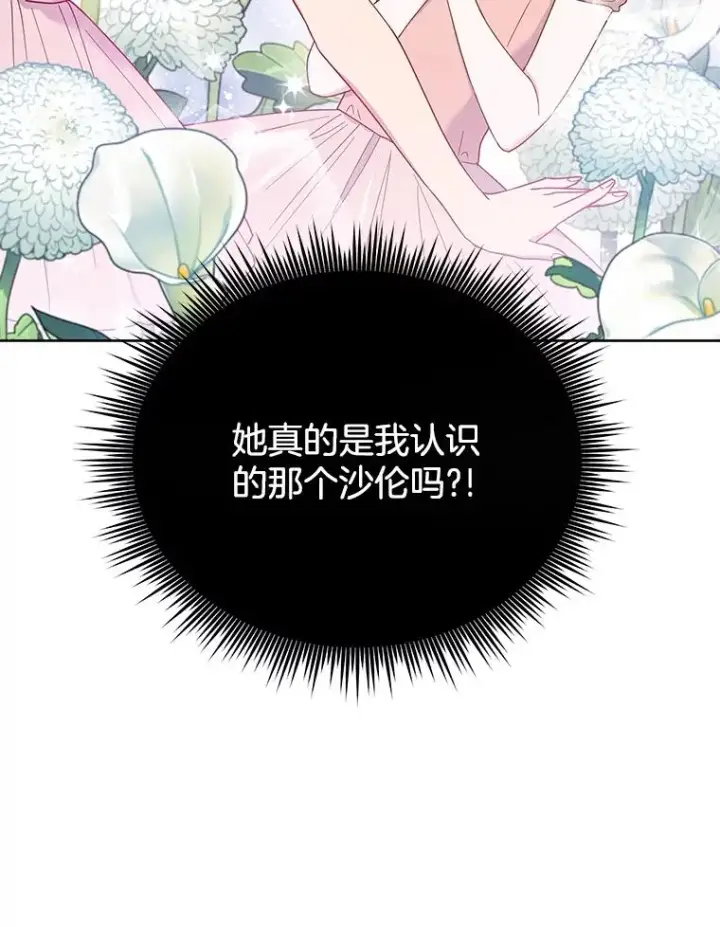 漫画《为了帮助你理解》11.遇见沙伦第72张图