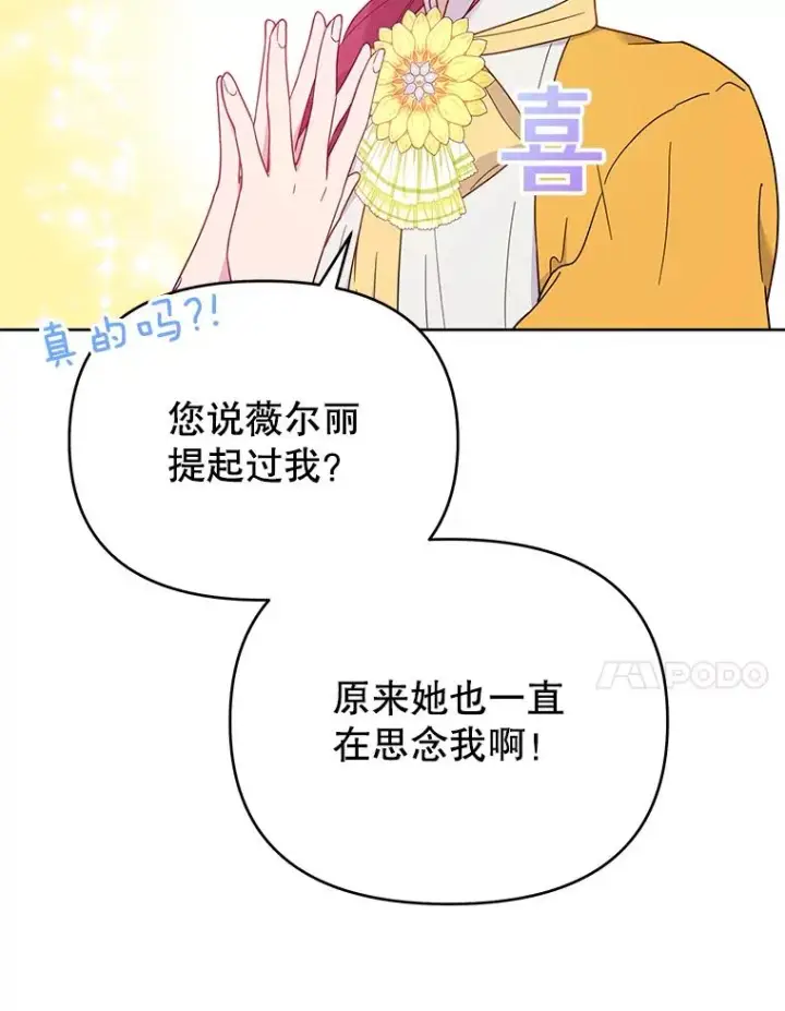 漫画《为了帮助你理解》11.遇见沙伦第74张图