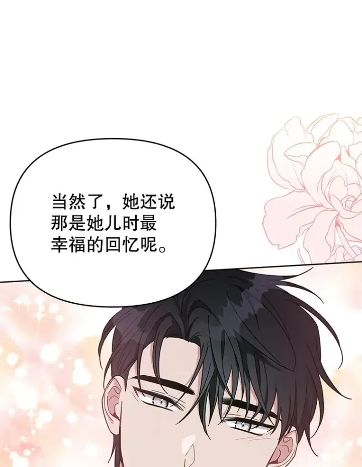 漫画《为了帮助你理解》11.遇见沙伦第75张图