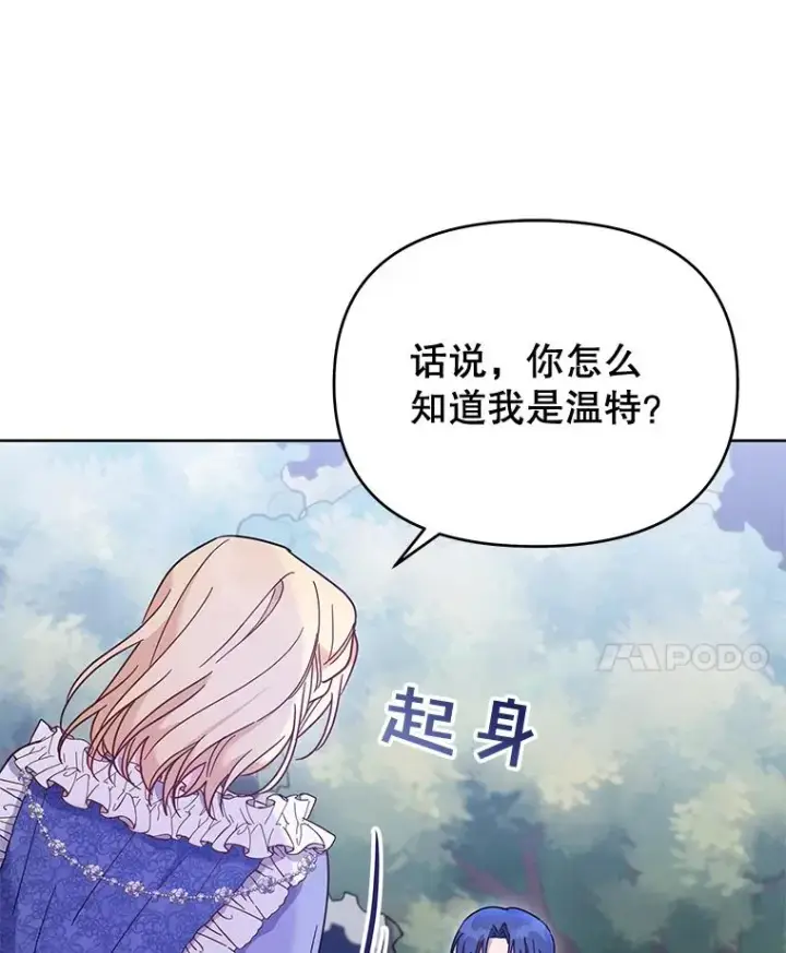漫画《为了帮助你理解》11.遇见沙伦第88张图