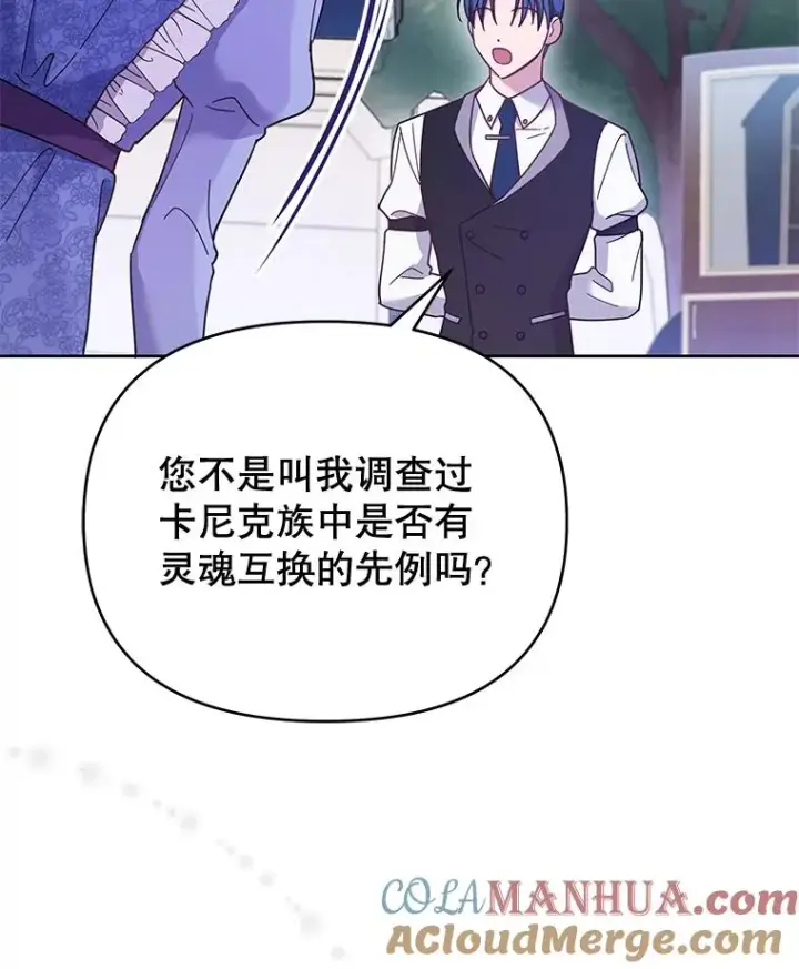 漫画《为了帮助你理解》11.遇见沙伦第89张图