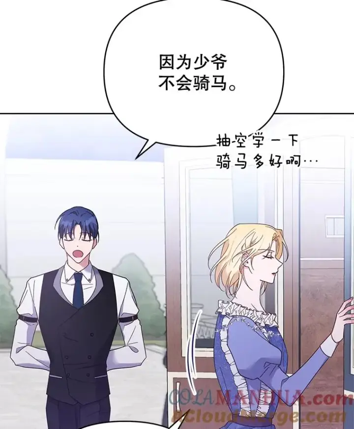 漫画《为了帮助你理解》11.遇见沙伦第93张图