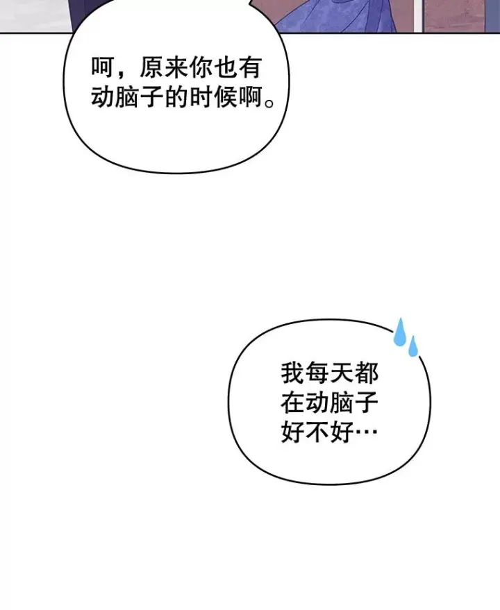漫画《为了帮助你理解》11.遇见沙伦第94张图