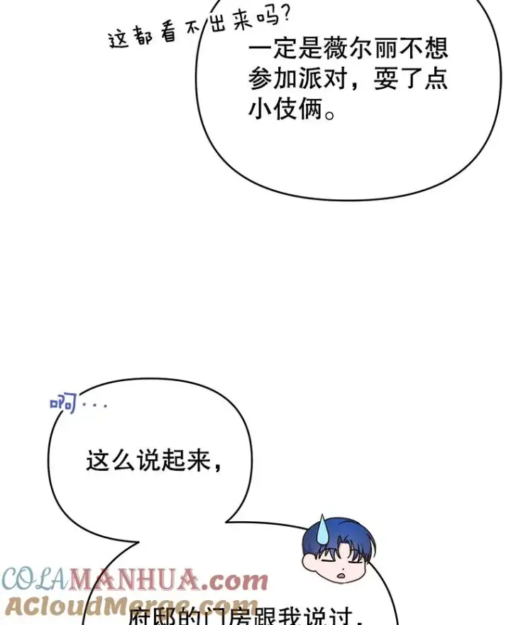 漫画《为了帮助你理解》11.遇见沙伦第97张图