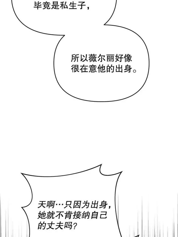 漫画《为了帮助你理解》12.闪亮登场第104张图