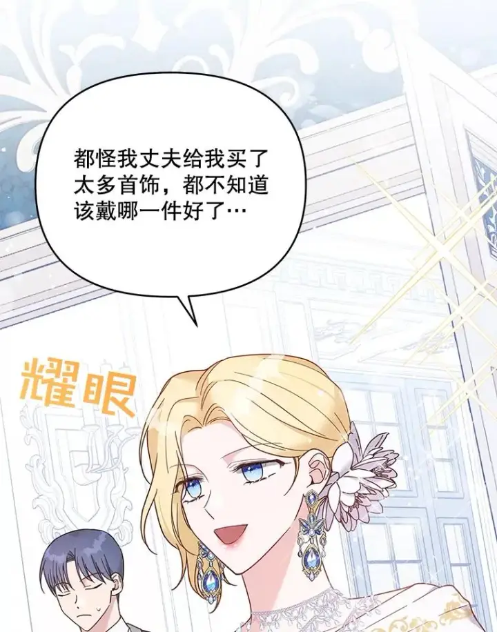 漫画《为了帮助你理解》12.闪亮登场第110张图