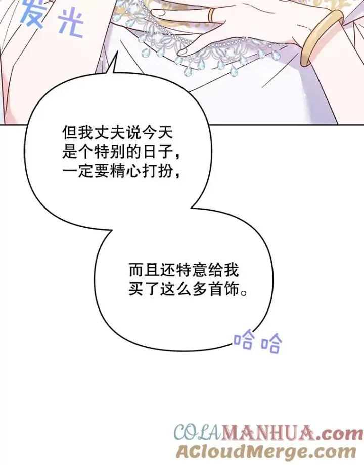 漫画《为了帮助你理解》12.闪亮登场第117张图