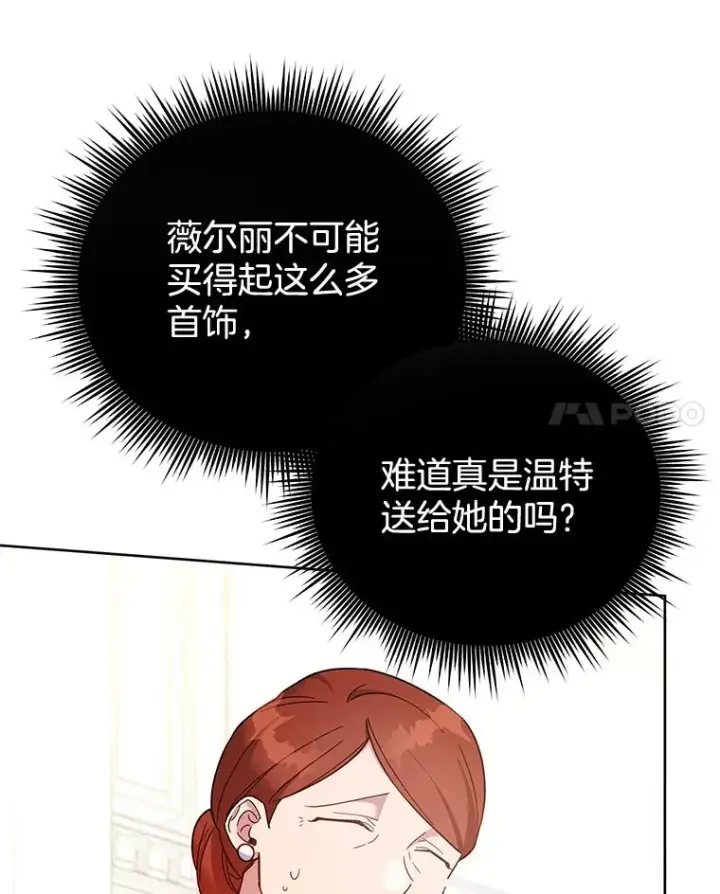 漫画《为了帮助你理解》12.闪亮登场第118张图