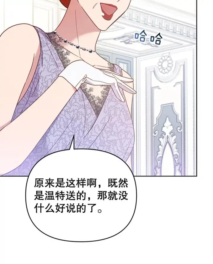 漫画《为了帮助你理解》12.闪亮登场第119张图