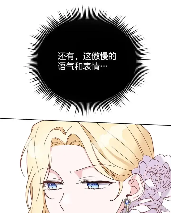 漫画《为了帮助你理解》12.闪亮登场第120张图