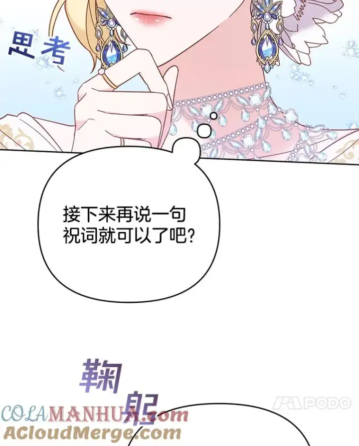 漫画《为了帮助你理解》12.闪亮登场第121张图