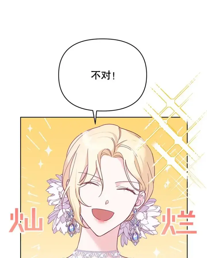 漫画《为了帮助你理解》12.闪亮登场第123张图