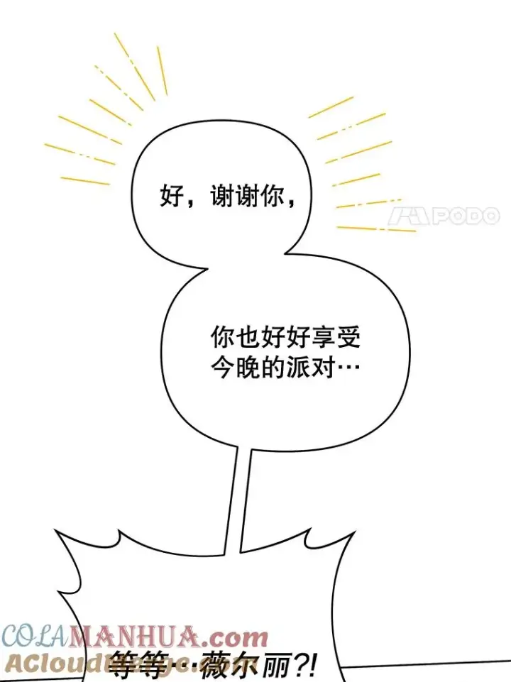 漫画《为了帮助你理解》12.闪亮登场第125张图