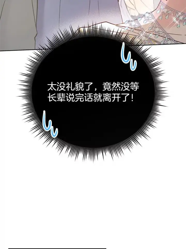 漫画《为了帮助你理解》12.闪亮登场第127张图