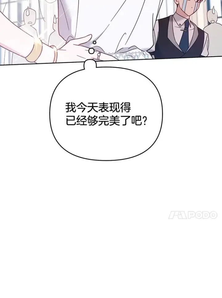 漫画《为了帮助你理解》12.闪亮登场第131张图