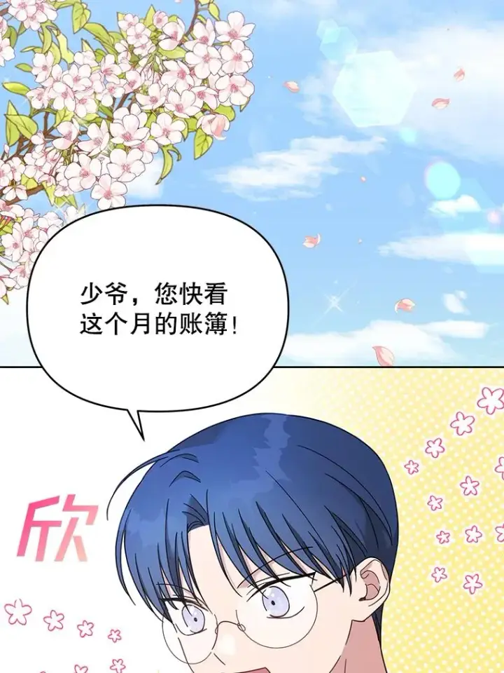 漫画《为了帮助你理解》12.闪亮登场第2张图