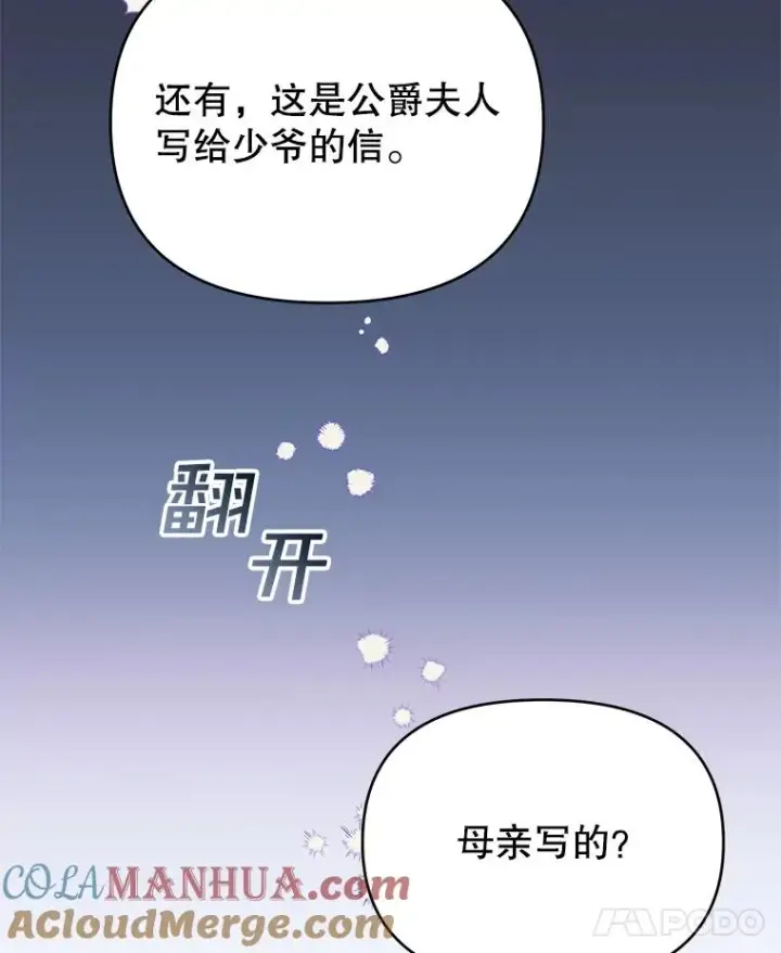 漫画《为了帮助你理解》12.闪亮登场第21张图