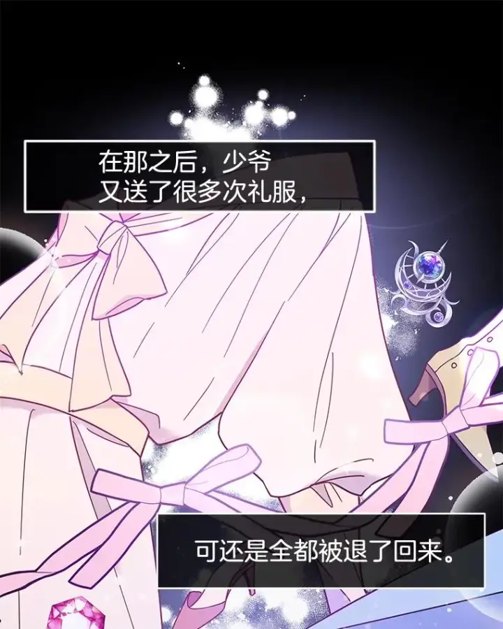 漫画《为了帮助你理解》12.闪亮登场第28张图