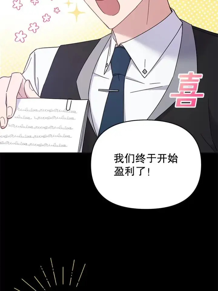 漫画《为了帮助你理解》12.闪亮登场第3张图