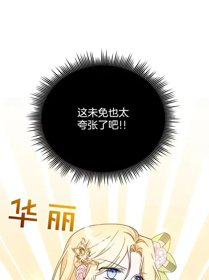 漫画《为了帮助你理解》12.闪亮登场第36张图