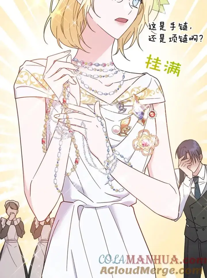 漫画《为了帮助你理解》12.闪亮登场第37张图