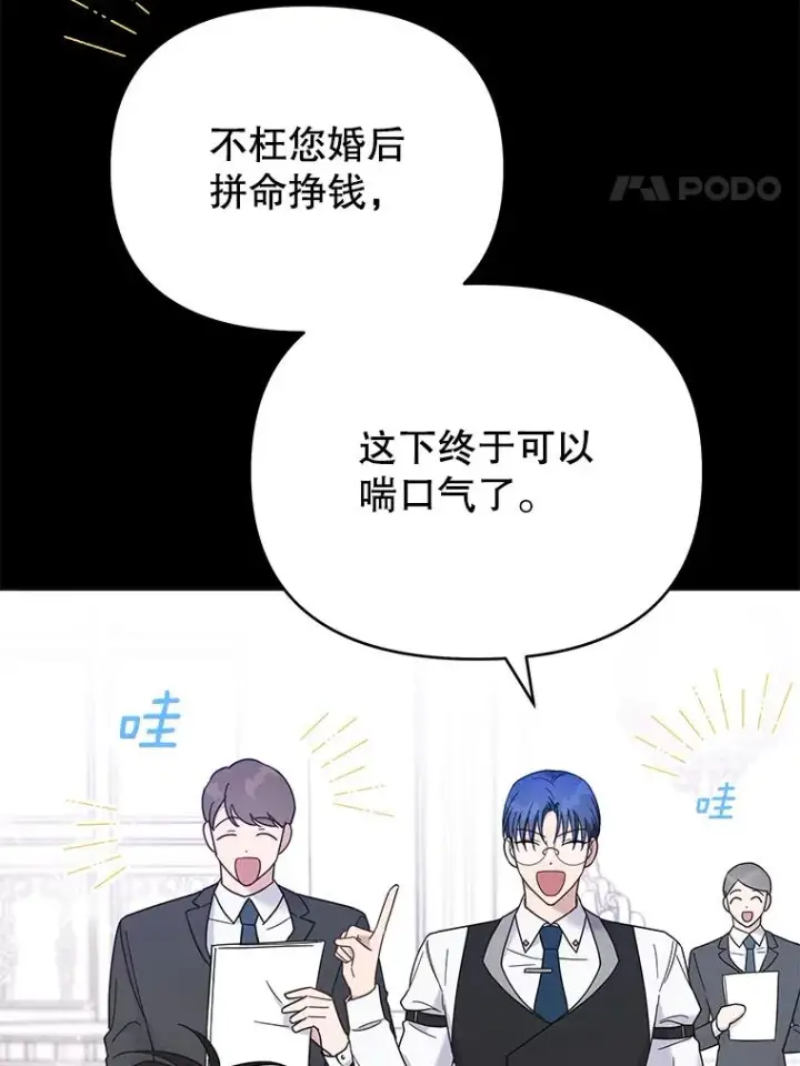 漫画《为了帮助你理解》12.闪亮登场第4张图