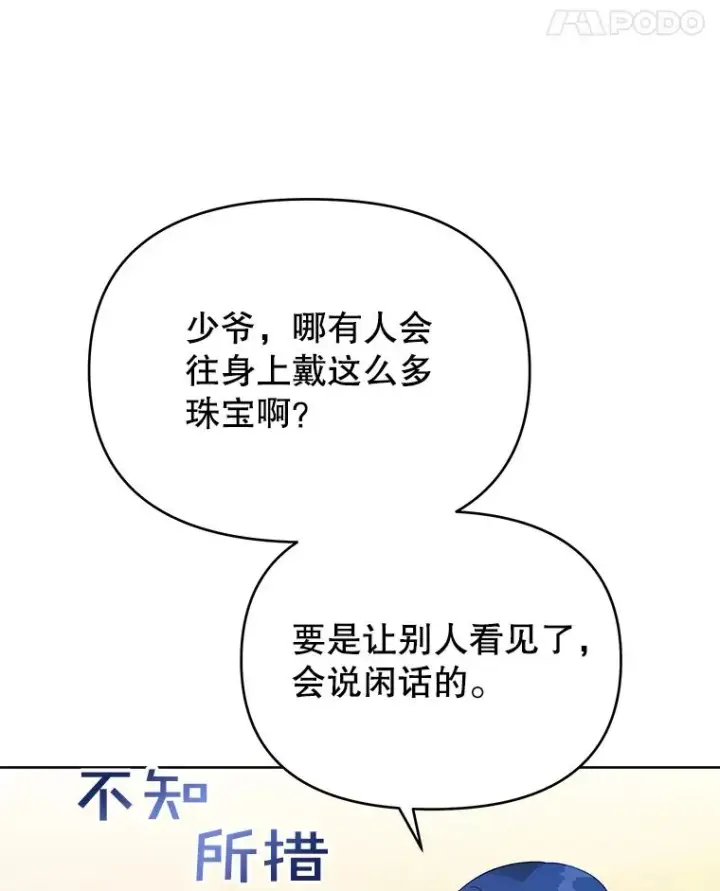 漫画《为了帮助你理解》12.闪亮登场第42张图